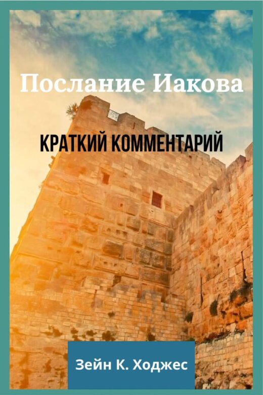 Breve comentário - Sociedade Evangélica de Grace